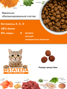 Сухой корм STATERA для стерилизованных кошек и кастрированных котов с курицей, 12 кг