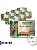 Консервы для собак STATERA сочные кусочки в желе с индейкой 0,2кг х 12шт
