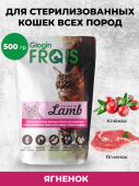 FRAIS STERILISED CAT LAMB сухой корм для взрослых стерилизованных кошек всех пород с мясом ягненка, 500 г