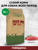 FRAIS CLASSIQUE ADULT DOG BEEF полнорационный сухой корм для взрослых собак всех пород с говядиной, 15 кг