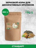 Корм зерновой для декоративных кроликов Glogin Frais «Стандарт», 500гр