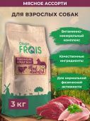 FRAIS CLASSIQUE ADULT DOG MEET ASSORTED сухой корм для взрослых собак всех пород мясное ассорти, 3 кг