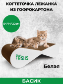 Когтеточка Frais Басик из картона для всех пород котов и кошек, 54х14х22 см