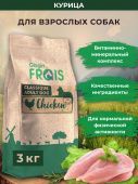 FRAIS CLASSIQUE ADULT DOG CHICKEN сухой корм для взрослых собак всех пород с курицей, 3 кг