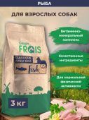 FRAIS CLASSIQUE ADULT DOG FISH сухой корм для взрослых собак всех пород с рыбой, 3 кг