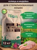 Корм сухой Frais Classique для стерилизованных кошек с курицей и индейкой, 12кг