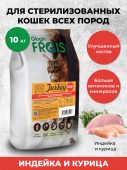 Корм сухой FRAIS STERILISED CAT PLUS+ для стерилизованных кошек Индейка/Курица, 10кг