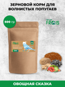 Корм зерновой для волнистых попугаев Glogin Frais «Овощная сказка», 500гр