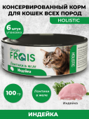 Консервы Frais Holistic для кошек ломтики в желе, индейка, 100 г * 6 шт