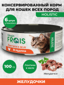 Консервы Frais Holistic для кошек ломтики в желе, желудочки, 100 г * 6 шт