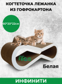 Когтеточка Frais Инфинити из картона для средних пород котов и кошек, 60х20х22 см