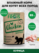 Консервированный корм Frais Classique для котят с курицей в нежном соусе, 85 г * 32 шт.