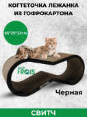  Когтеточка Frais Свитч из картона для средних и больших пород котов и кошек, 65х25х22 см, черная