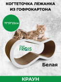 Когтеточка Frais Краун из картона для больших пород котов и кошек, 71х31х22 см
