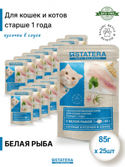 Консервированный корм для взрослых кошек STATERA с белой рыбой в соусе, 85г х 25шт
