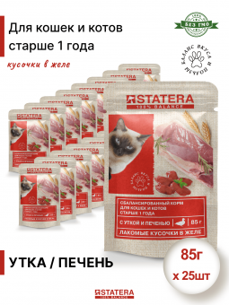 Консервированный корм для взрослых кошек STATERA с уткой и печенью в желе, 85г х 25шт