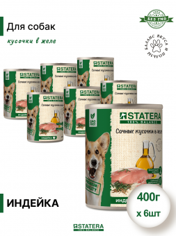 Консервы для собак STATERA сочные кусочки в желе с индейкой 0,4кг х 6шт