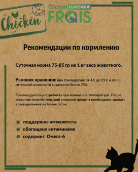 Консервированный корм Frais Classique для котят с курицей в нежном соусе, 85 г