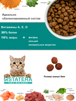 Сухой корм  STATERA для взрослых кошек всех пород с кроликом, 3 кг