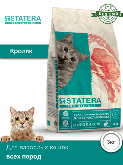 Сухой корм  STATERA для взрослых кошек всех пород с кроликом, 3 кг
