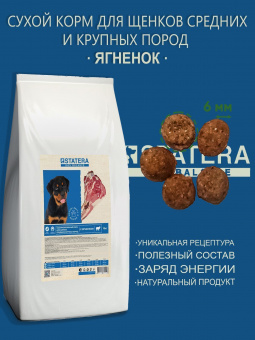 Сухой корм для щенков средних и крупных пород STATERA с ягненком, 16 кг