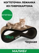Когтеточка Frais Малибу из картона для средних пород котов и кошек, 60х20х22 см, черная