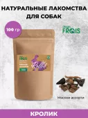 Лакомство для собак Frais "Мясное ассорти из кролика", 100г