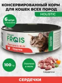 Консервы Frais Holistic для кошек ломтики в желе, сердечки, 100 г * 6 шт