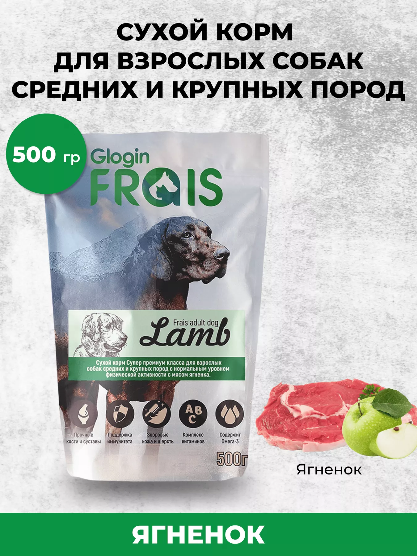 FRAIS ADULT DOG LAMB СУХОЙ КОРМ ДЛЯ СОБАК С МЯСОМ ЯГНЕНКА, 500 г -  PetsFamilial